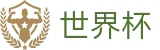 2026国际足联世界杯 | 世界杯滚球地址 · 2026世界杯正规网站